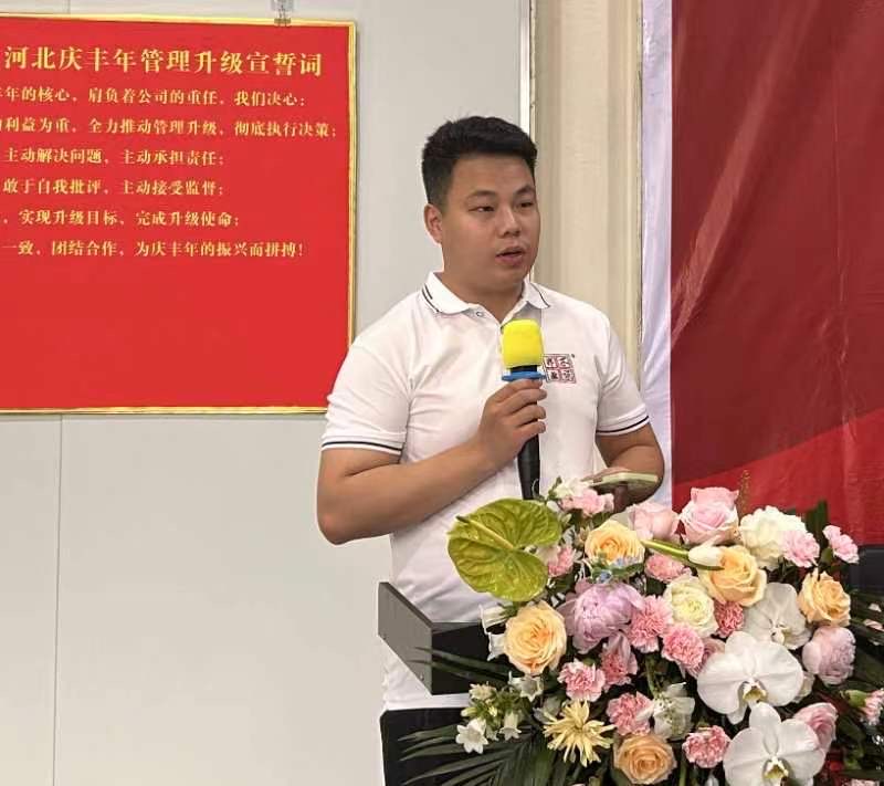 热烈祝贺河北庆丰年食品有限公司管理升级启动大会隆重召开