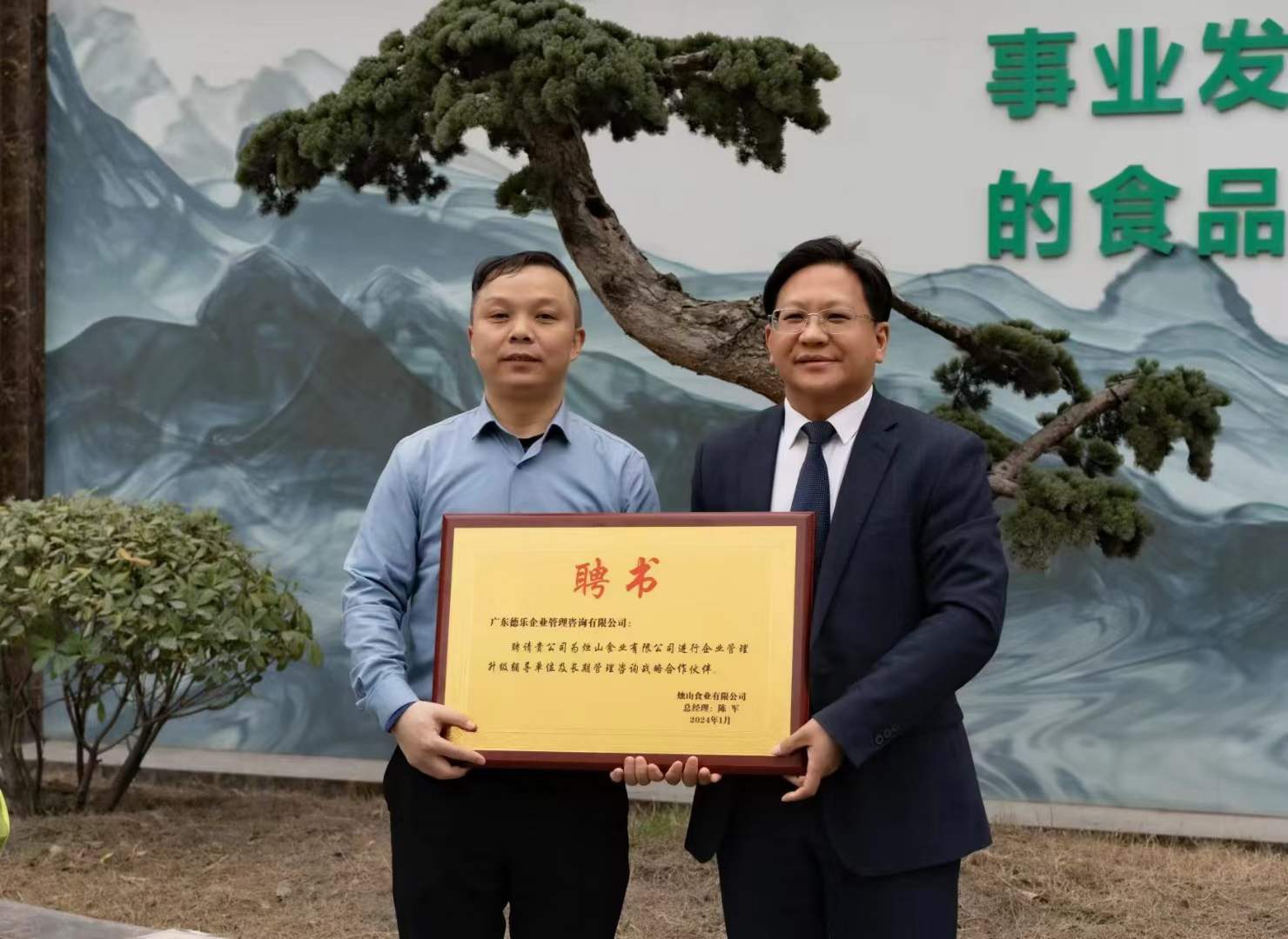 热烈祝贺烛山食业2024年管理升级启动大会圆满成功