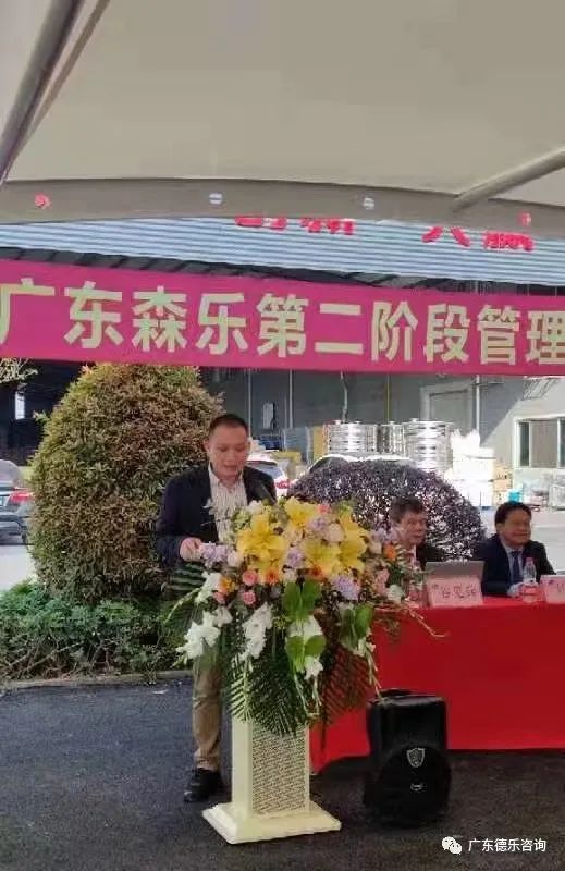 广东森乐食品第二阶段管理升级大会隆重召开