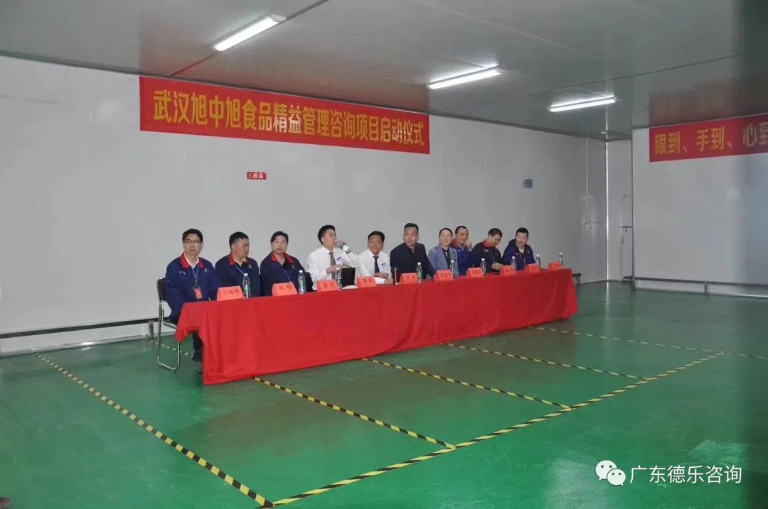 武汉旭中旭食品精益管理咨询项目启动仪式