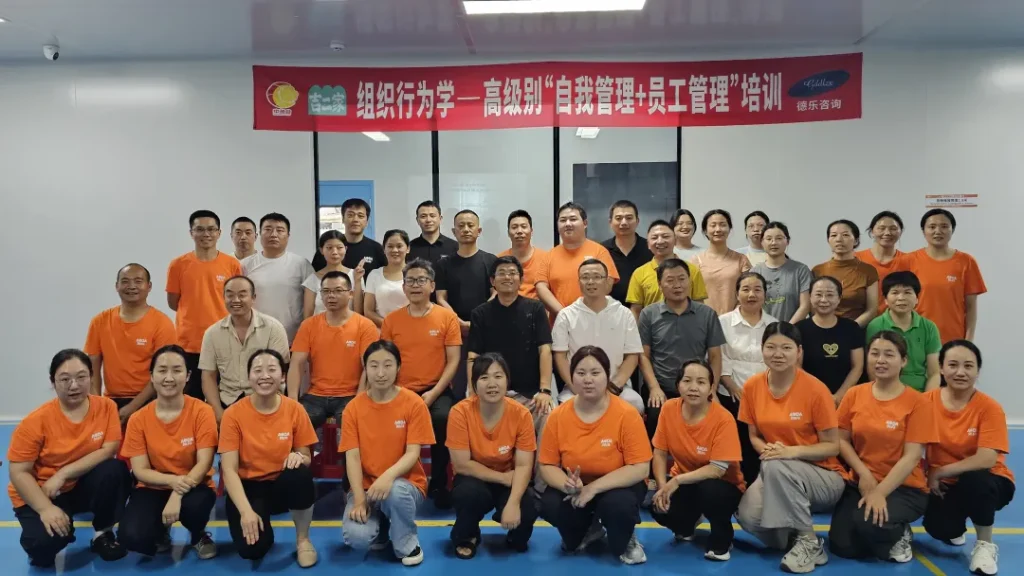 广东德乐赋能武汉中岛谷、吉二家《组织行为学：高级别“自我管理+员工管理”》培训学习！