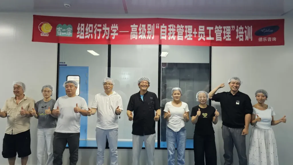 广东德乐赋能武汉中岛谷、吉二家《组织行为学：高级别“自我管理+员工管理”》培训学习！