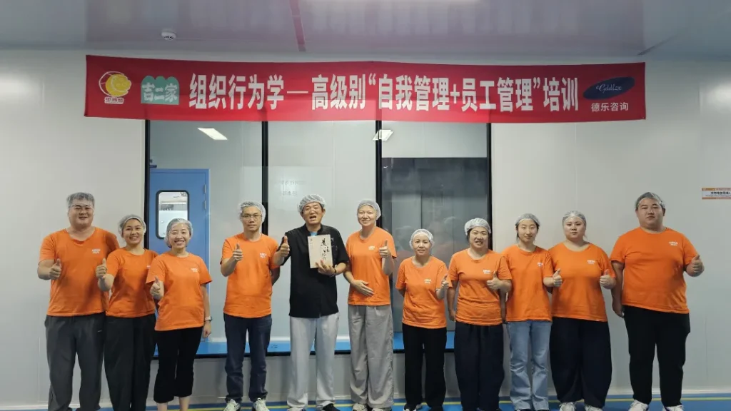 广东德乐赋能武汉中岛谷、吉二家《组织行为学：高级别“自我管理+员工管理”》培训学习！