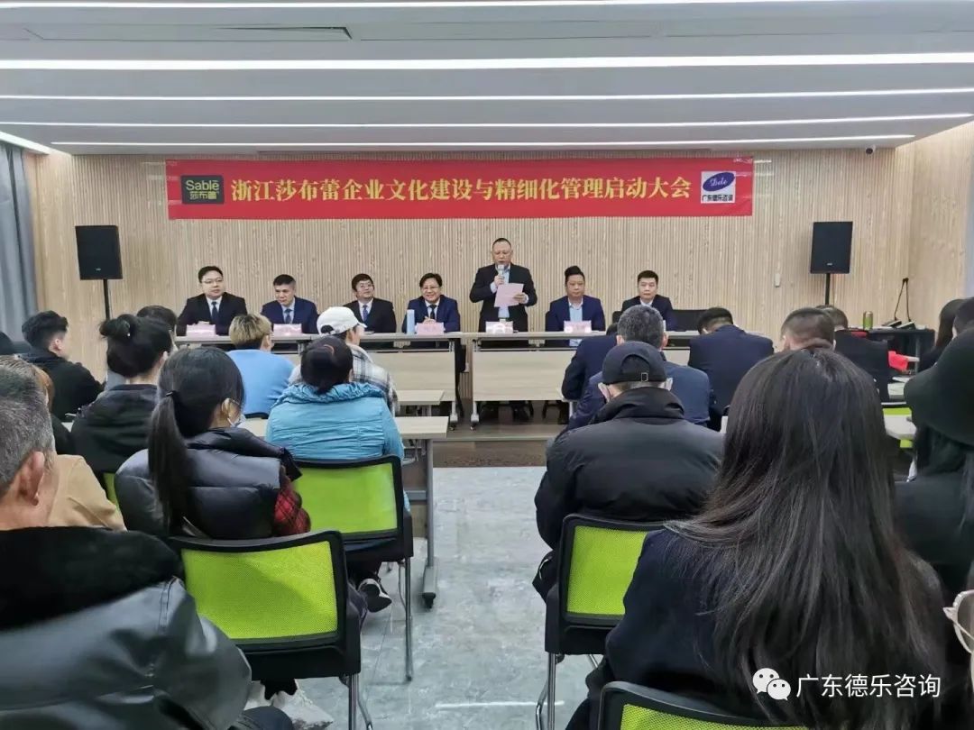 浙江莎布蕾企业文化建设与精细化管理启动大会隆重召开