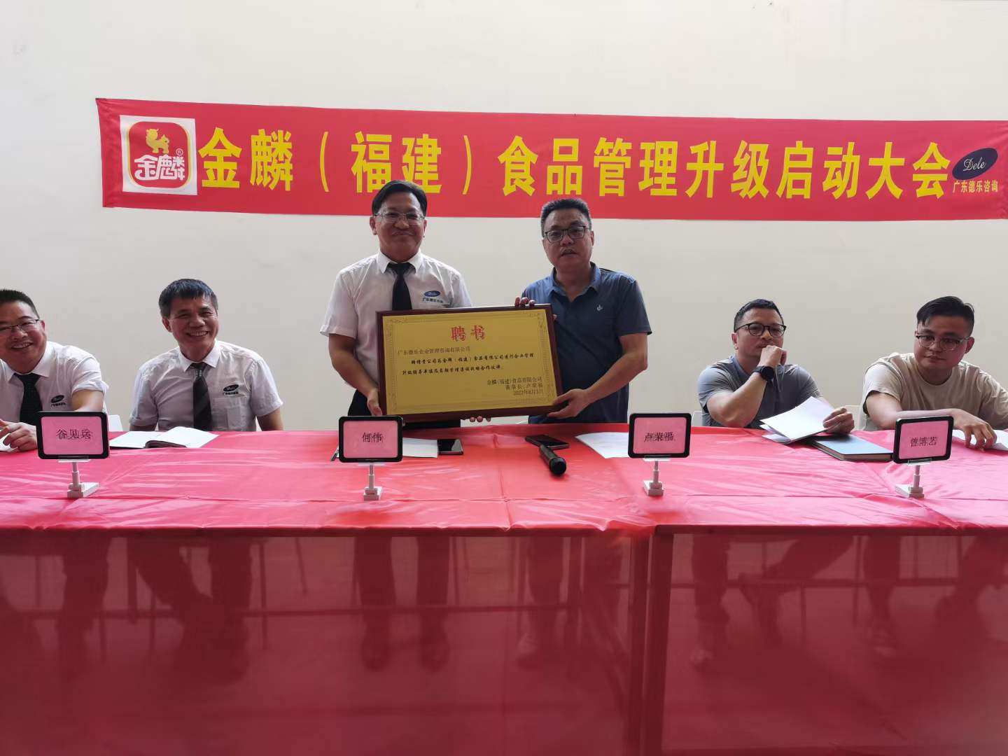 热烈祝贺金麟(福建)食品管理升级启动大会隆重召开