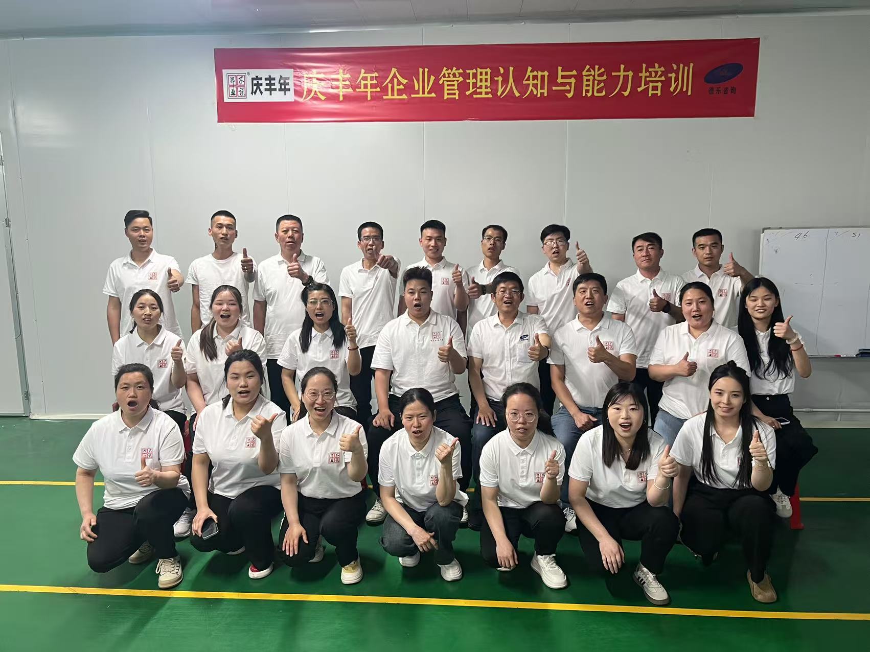 广东德乐赋能河北庆丰年系列课程之“组织行为学——自我发展与管理能力提升”培训学习！