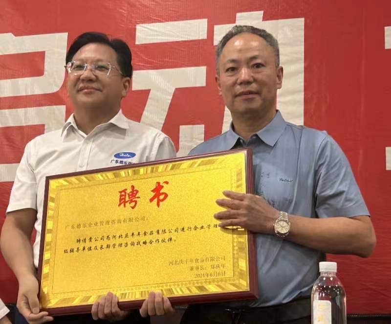热烈祝贺河北庆丰年食品有限公司管理升级启动大会隆重召开