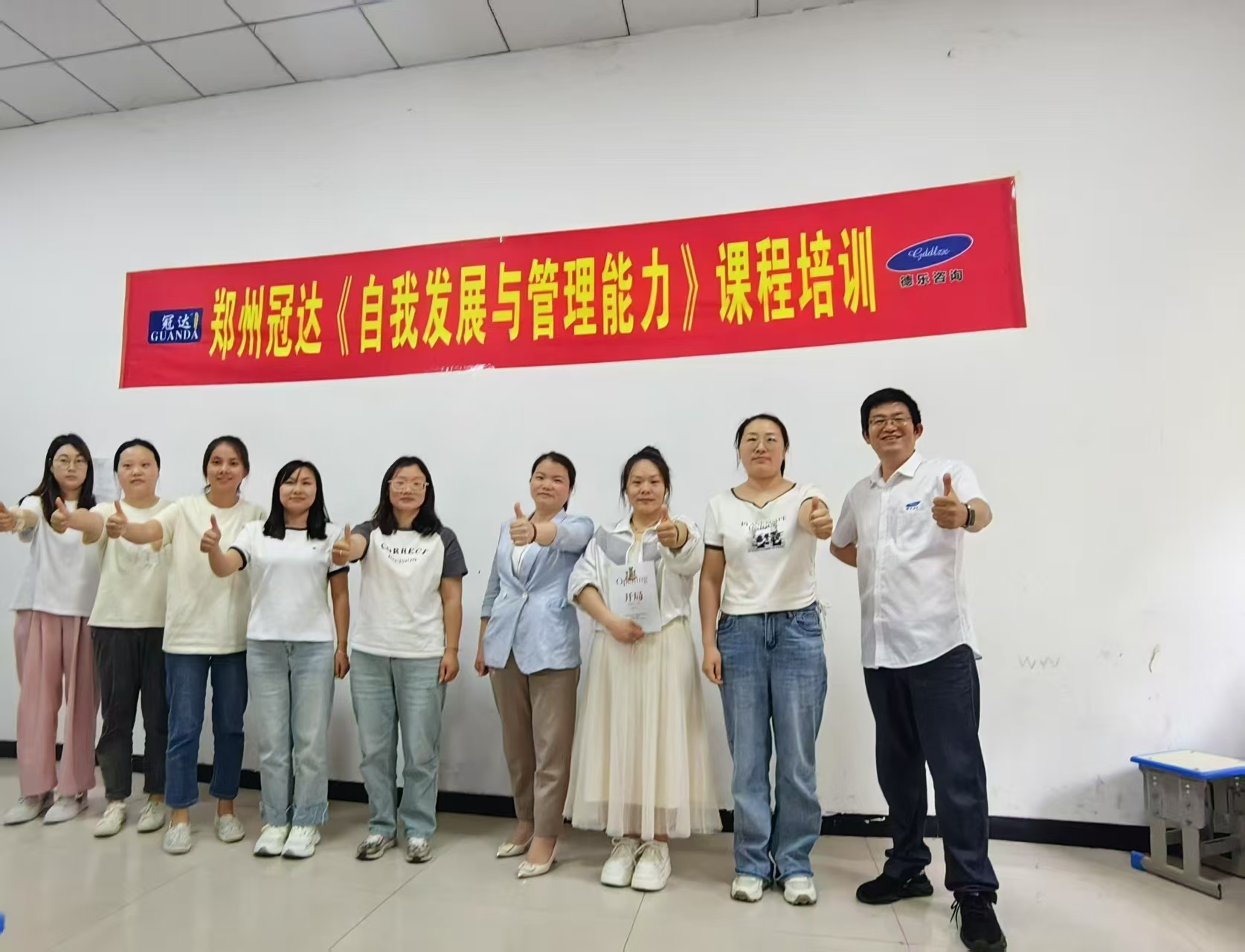 广东德乐赋能郑州冠达系列课程之“组织行为学——自我发展与管理能力提升”培训学习