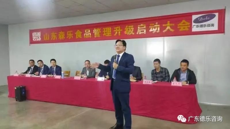 山东森乐食品管理升级启动大会隆重召开