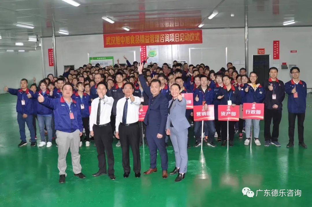 武汉旭中旭食品精益管理咨询项目启动仪式