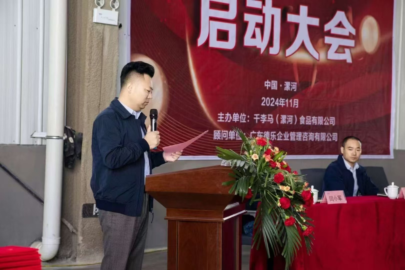 热烈祝贺千李马(漯河)食品有限公司管理升级启动大会隆重召开