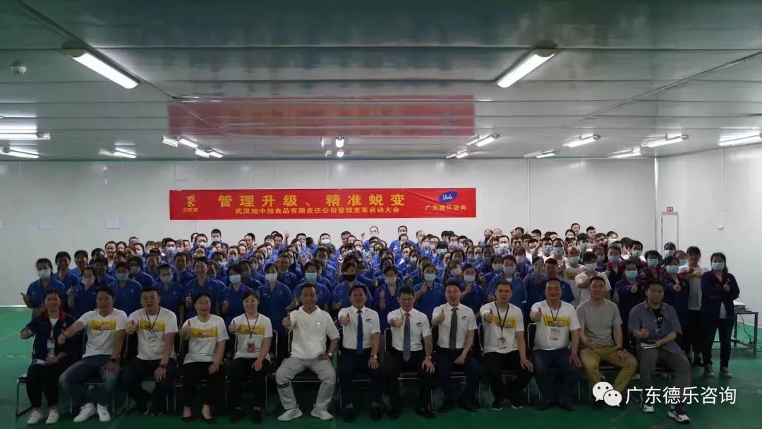 武汉旭中旭食品第三阶段管理变革启动大会隆重召开