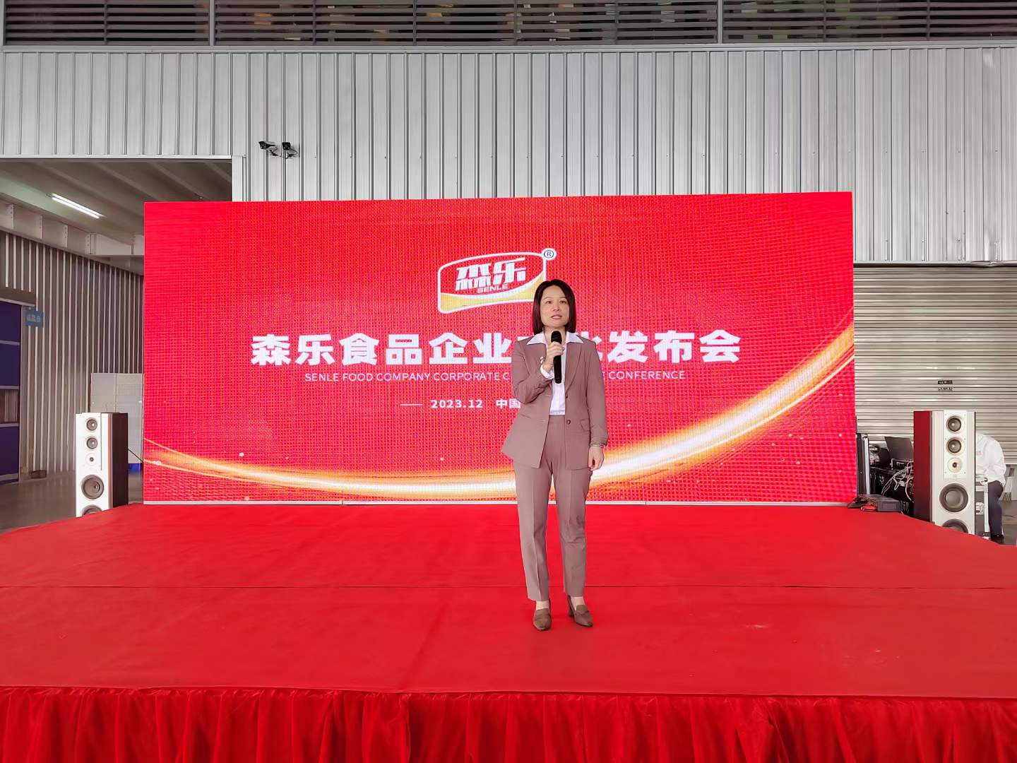 热烈祝贺广东森乐食品有限公司企业文化发布会圆满成功