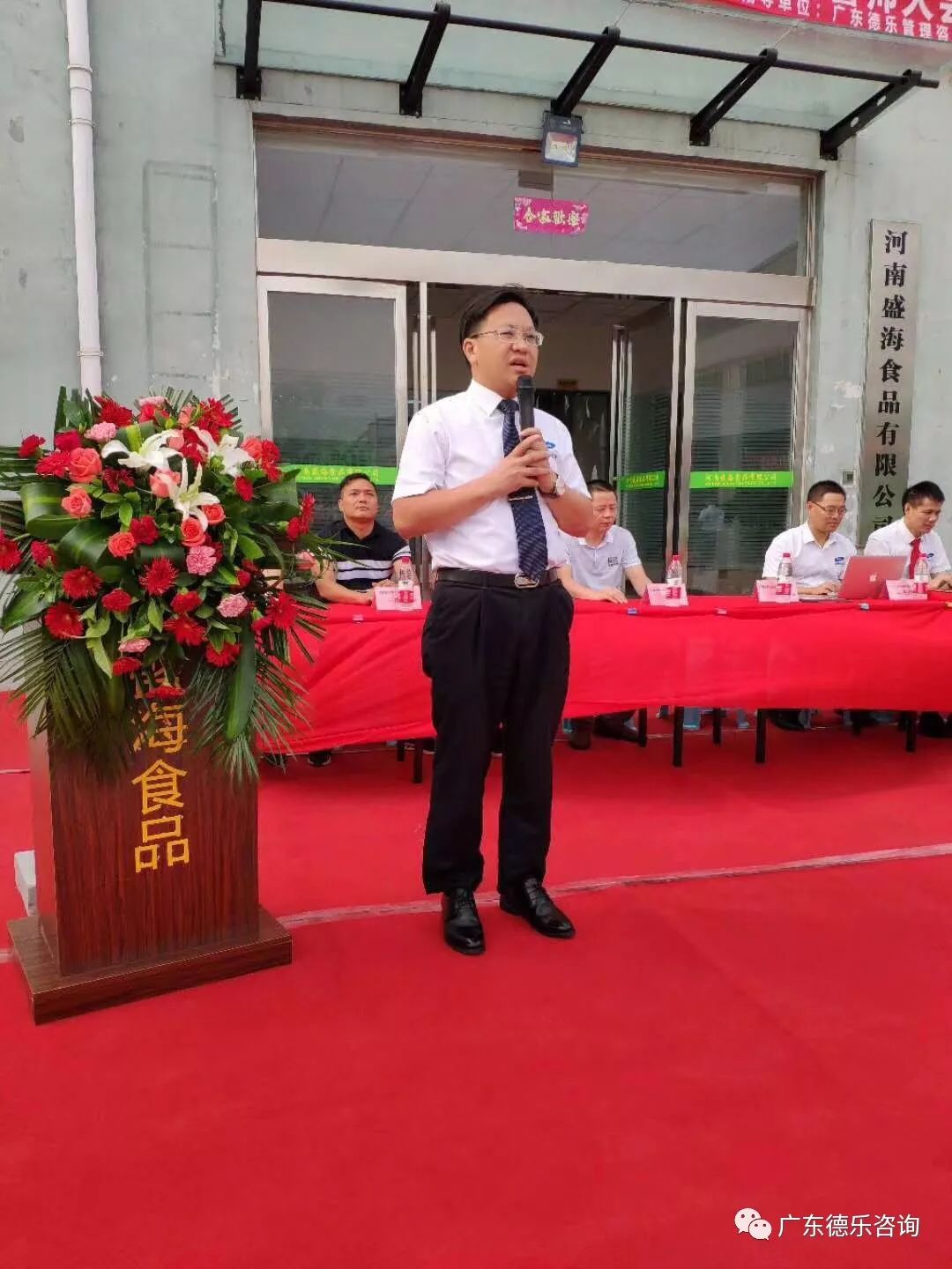 河南盛海食品管理系统辅导启动大会