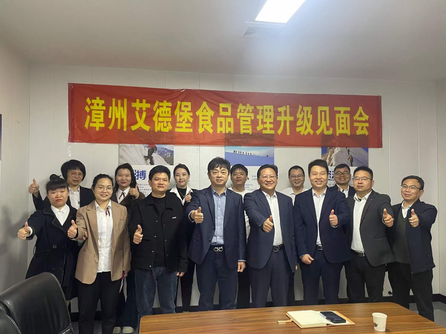 热烈祝贺漳州艾德堡食品有限公司2024年管理升级见面会圆满成功