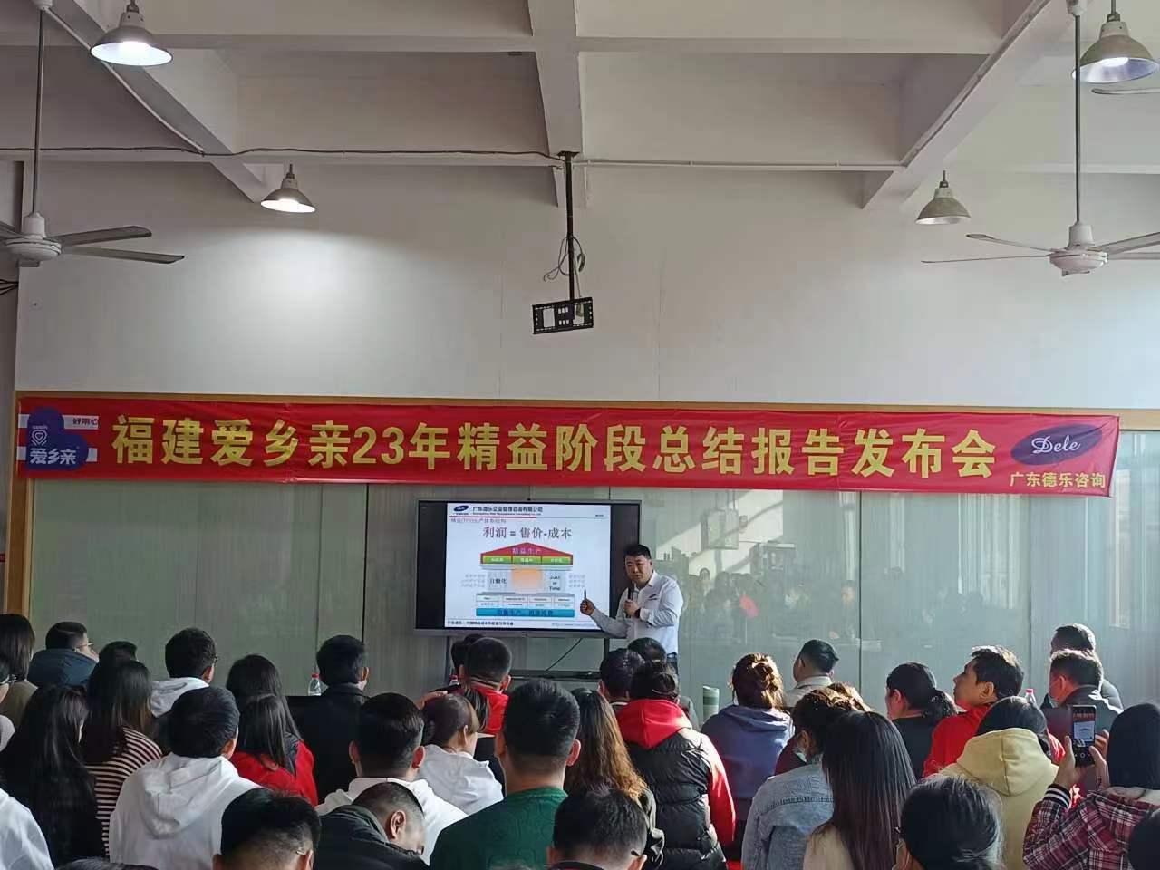 热烈祝贺福建爱乡亲食品有限公司23年精益项目阶段总结报告圆满成功