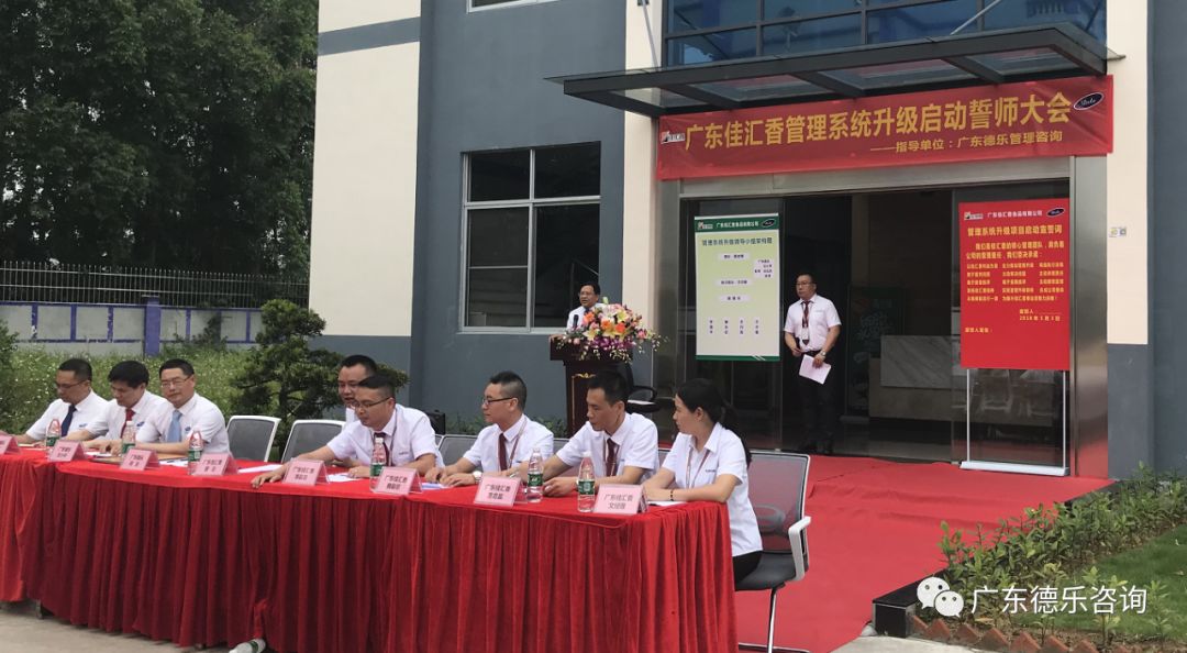 广东佳汇香食品管理系统升级辅导项目启动大会