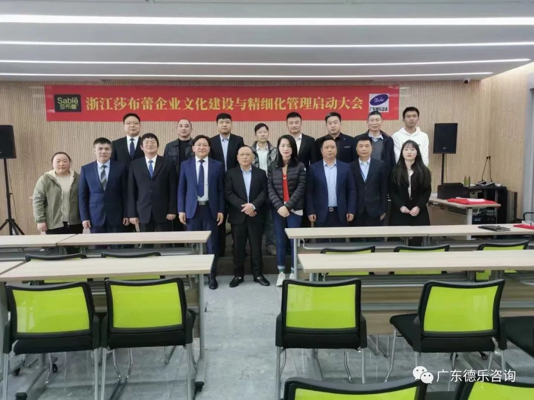浙江莎布蕾企业文化建设与精细化管理启动大会隆重召开
