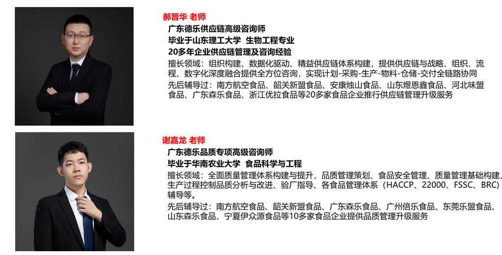 广东德乐咨询顾问团队