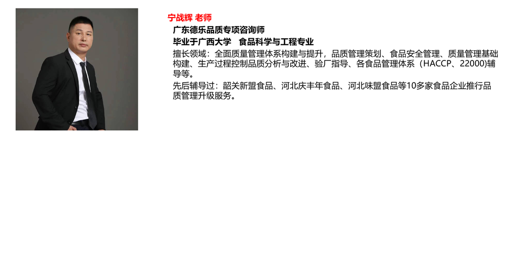 广东德乐咨询顾问团队