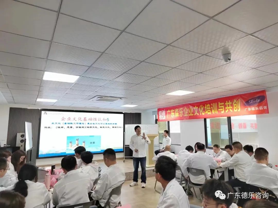 热烈祝贺广东森乐食品企业文化认知与精神文化建设培训圆满成功