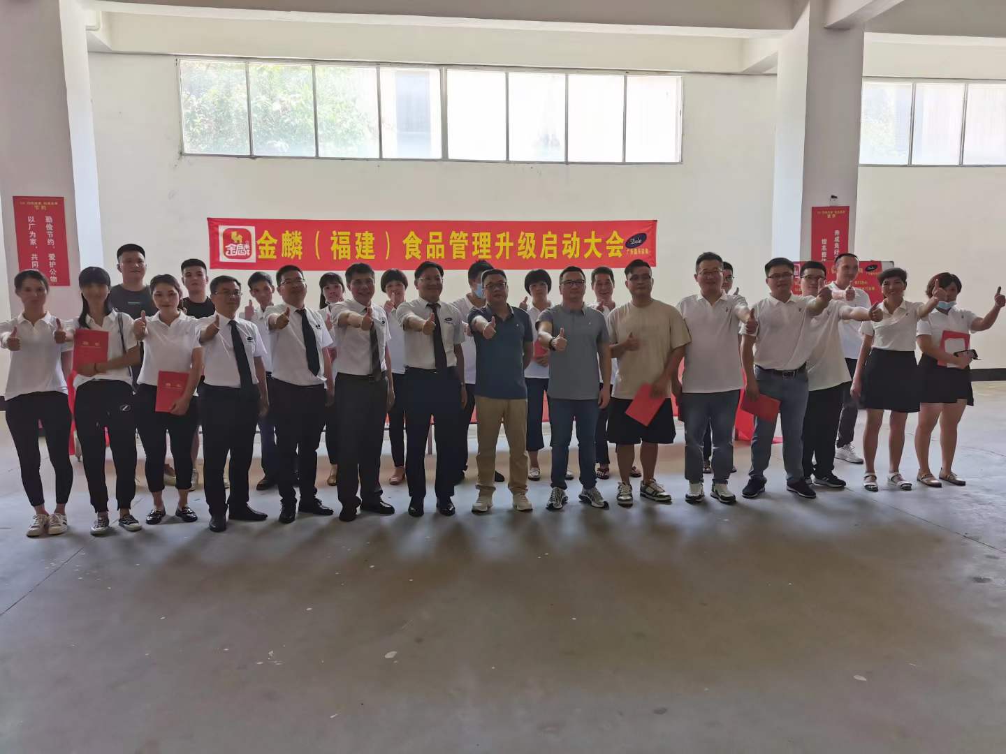 热烈祝贺金麟（福建）食品管理升级启动大会隆重召开