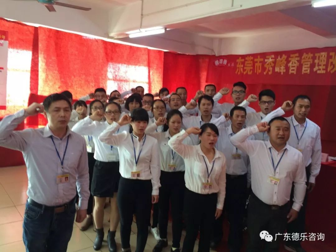 东莞市秀峰香食品管理改革动员大会成功召开并圆满结束