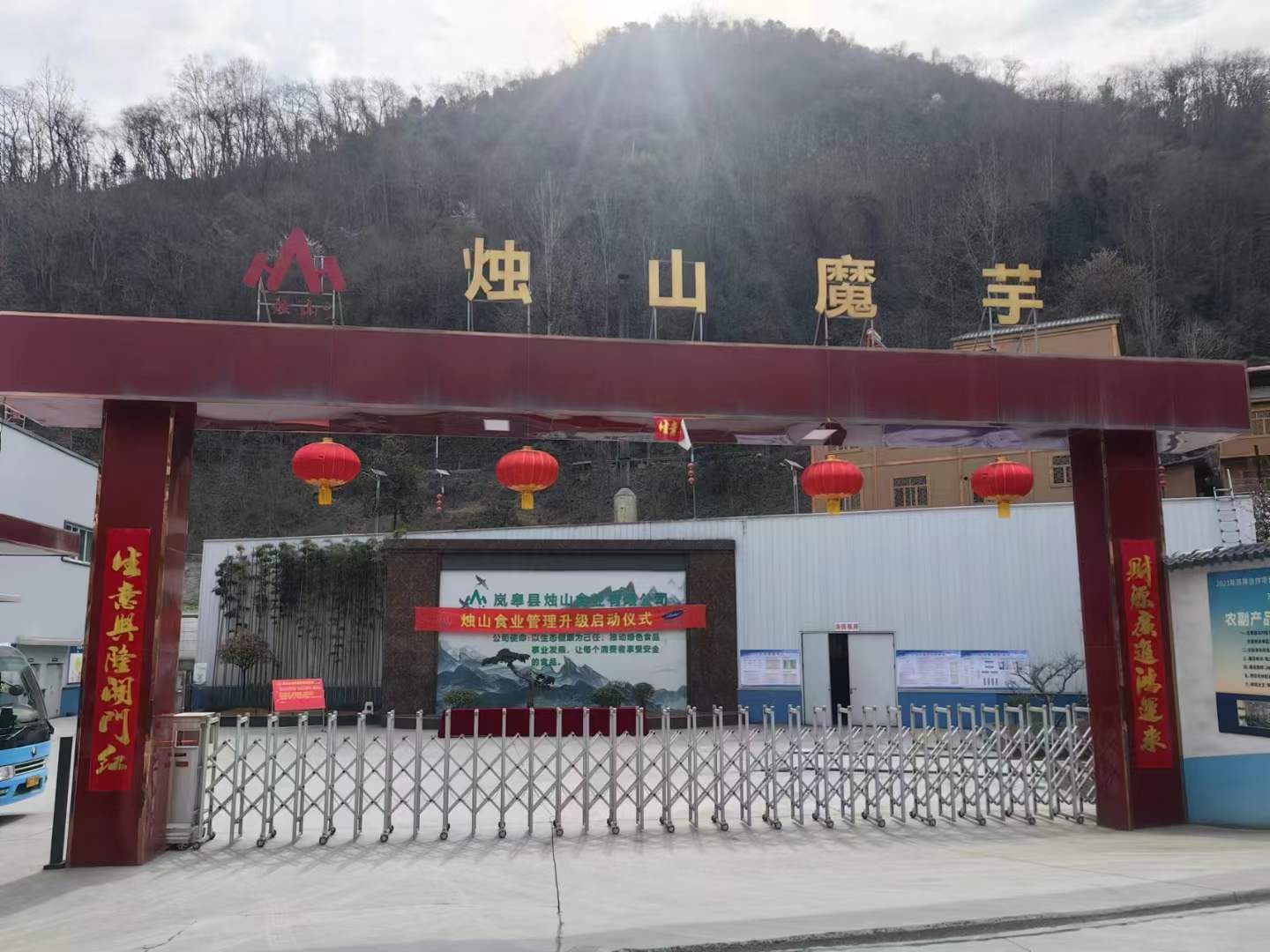 热烈祝贺烛山食业2024年管理升级启动大会圆满成功