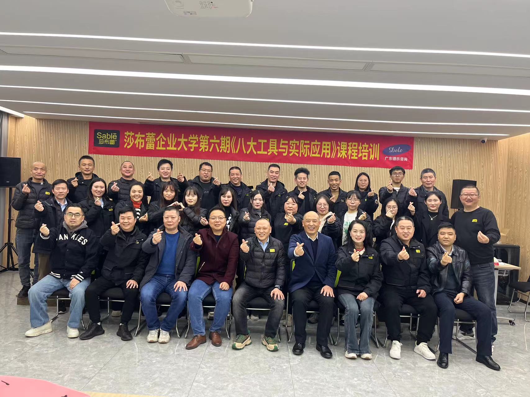 热烈祝贺莎布蕾企业大学第六期《八大工具与实际应用》课程培训圆满完成