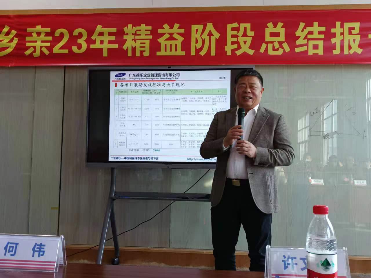 热烈祝贺福建爱乡亲食品有限公司23年精益项目阶段总结报告圆满成功