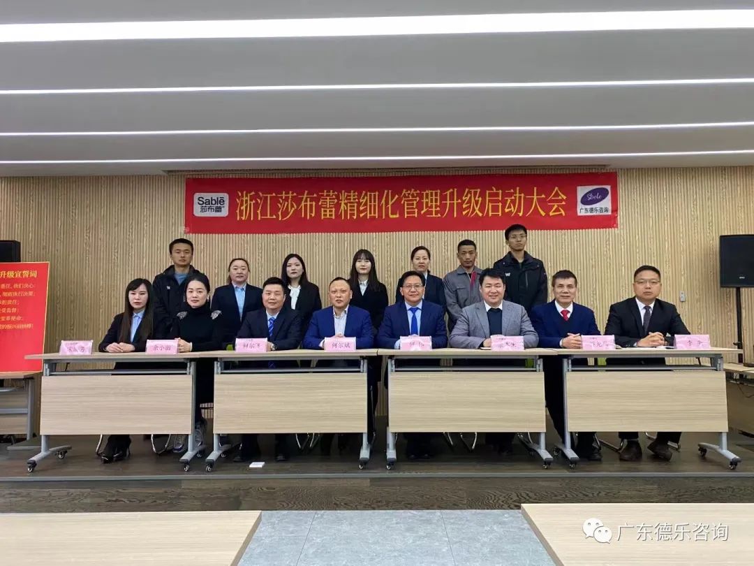 浙江莎布蕾食品精细化管理升级启动大会隆重召开