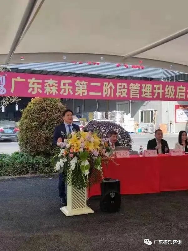 广东森乐食品第二阶段管理升级大会隆重召开