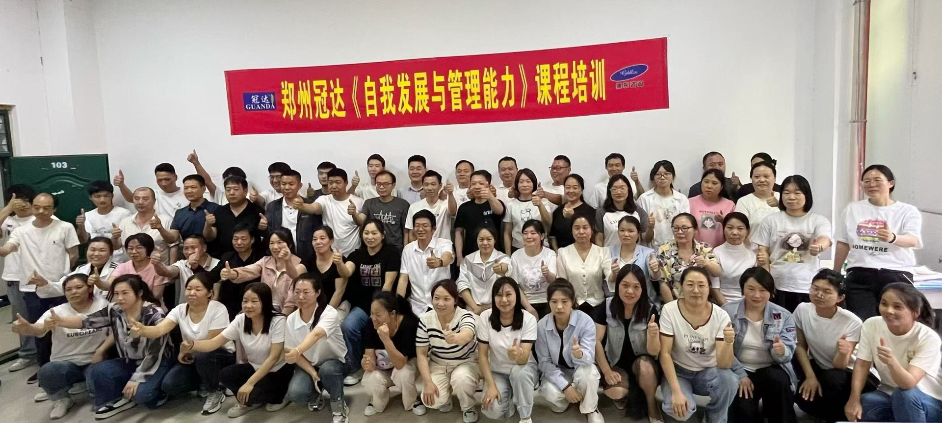 广东德乐赋能郑州冠达系列课程之“组织行为学——自我发展与管理能力提升”培训学习