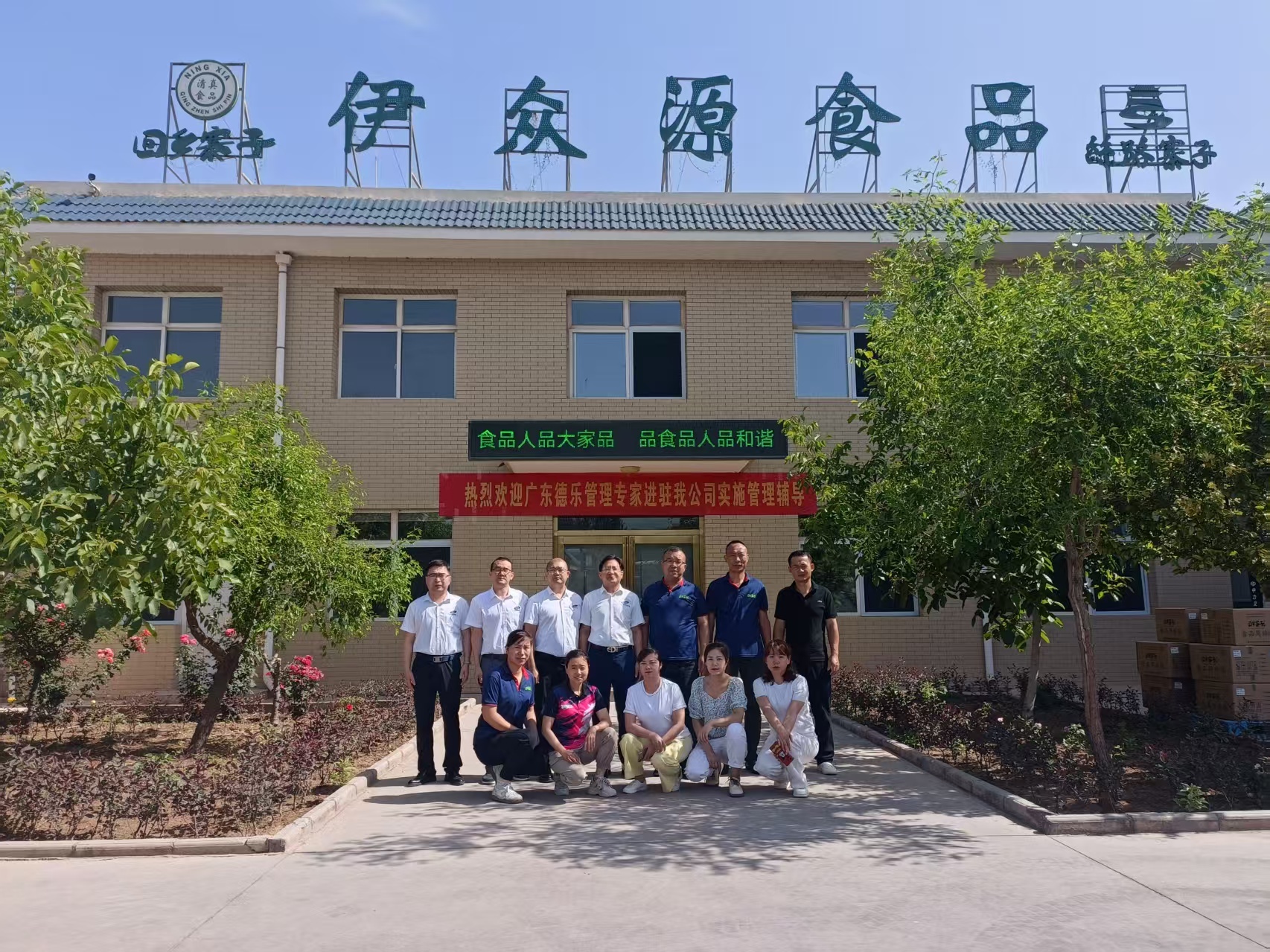 热烈祝贺宁夏伊众源食品有限公司管理升级启动大会隆重召开