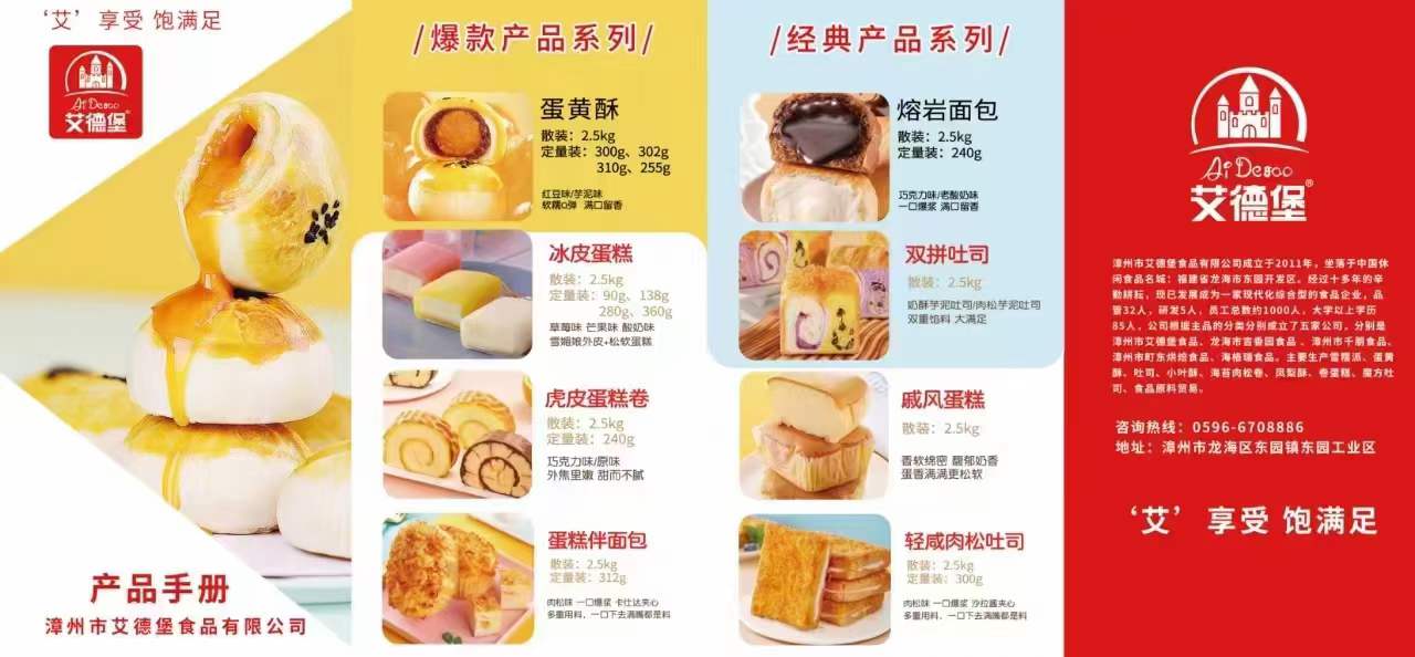 热烈祝贺漳州艾德堡食品有限公司2024年管理升级见面会圆满成功