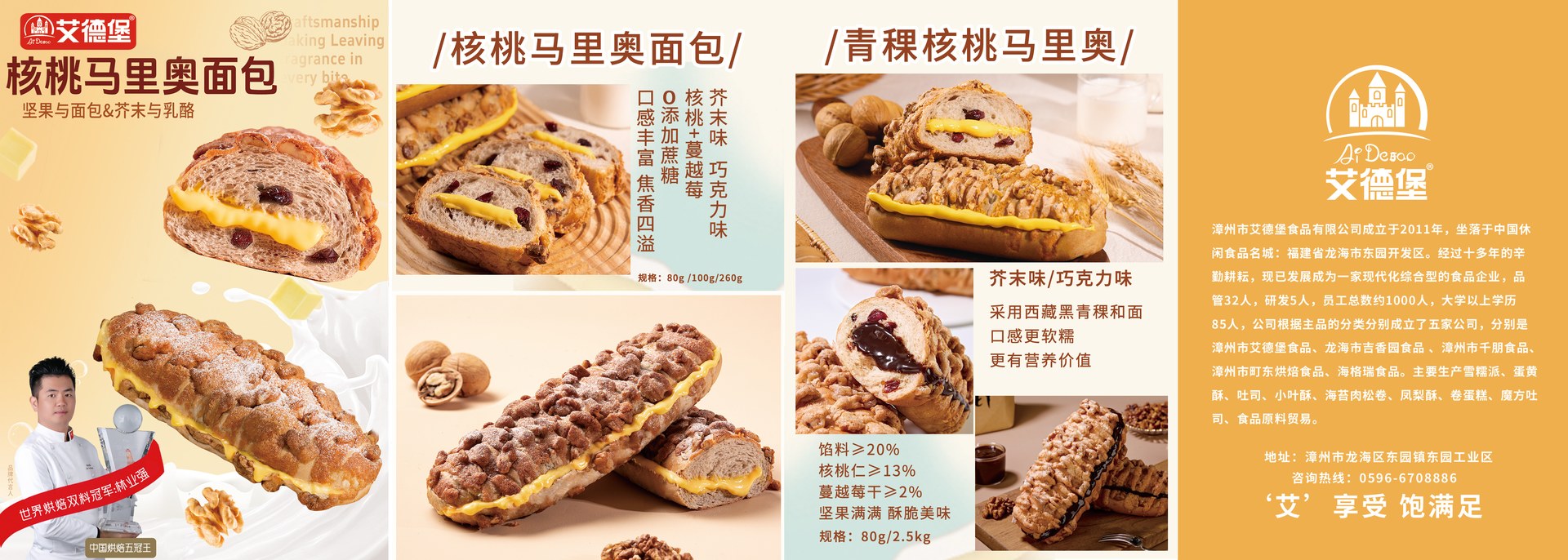 热烈祝贺漳州艾德堡食品企业文化培训与共创会第一期圆满成功