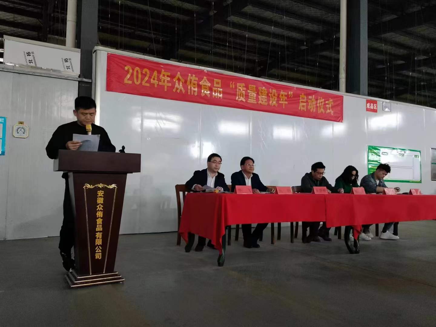 热烈祝贺安徽众侑食品“质量建设年”启动仪式圆满成功
