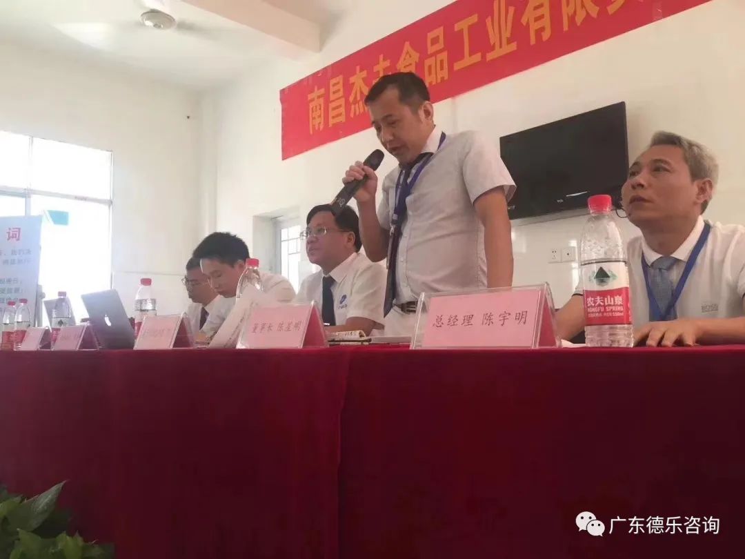 南昌杰夫食品管理升级项目启动大会