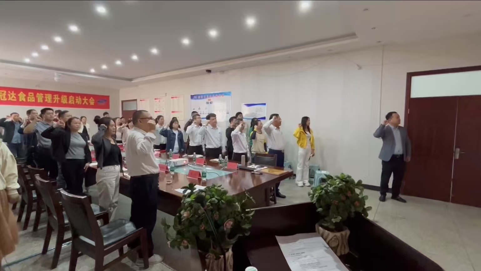 热烈祝贺郑州市冠达食品有限公司管理升级启动大会隆重召开