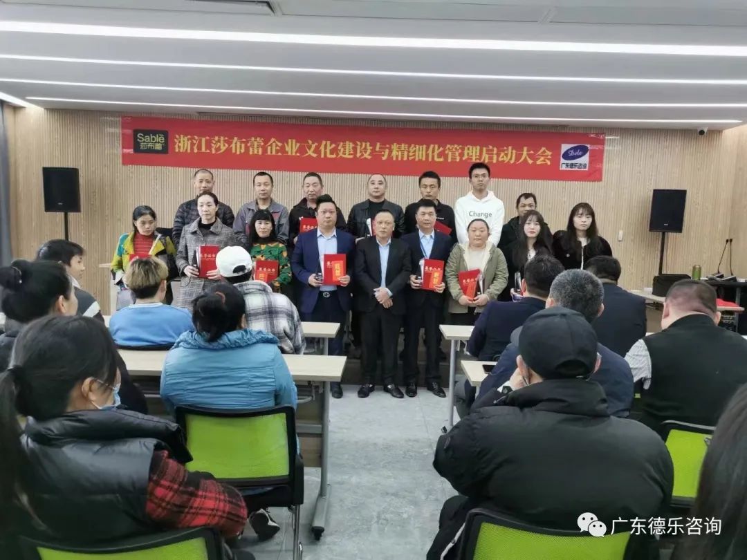 浙江莎布蕾企业文化建设与精细化管理启动大会隆重召开