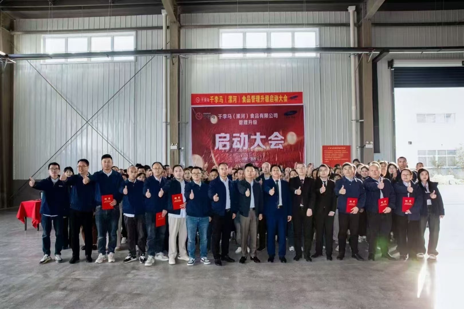 热烈祝贺千李马（漯河）食品有限公司管理升级启动大会隆重召开