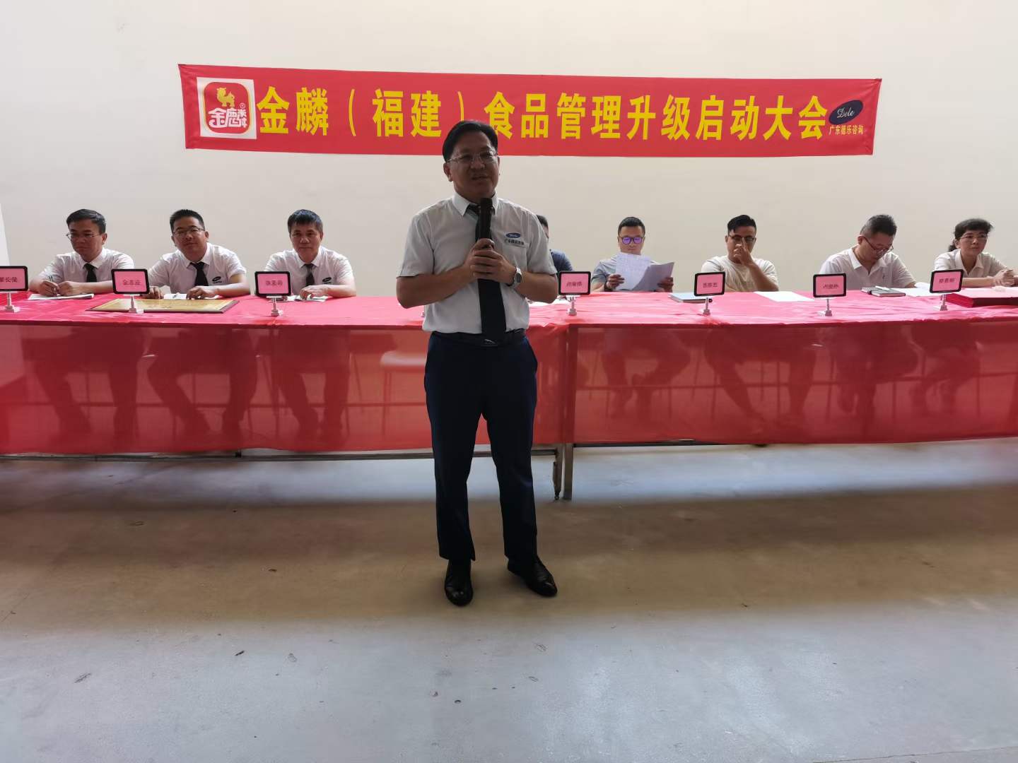 热烈祝贺金麟(福建)食品管理升级启动大会隆重召开