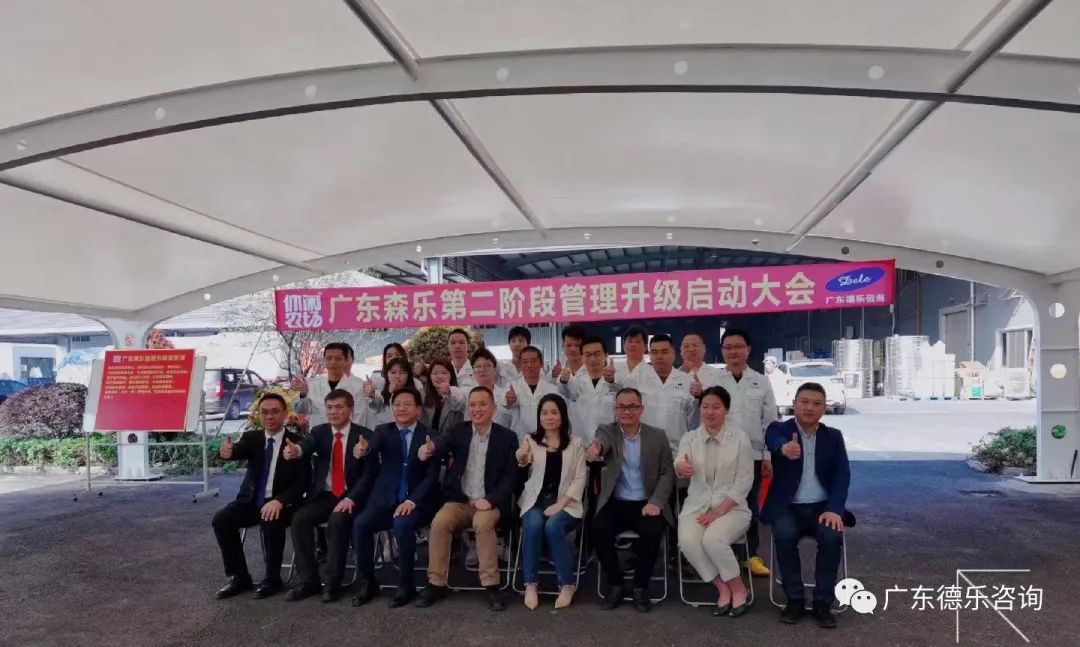 广东森乐食品第二阶段管理升级大会隆重召开
