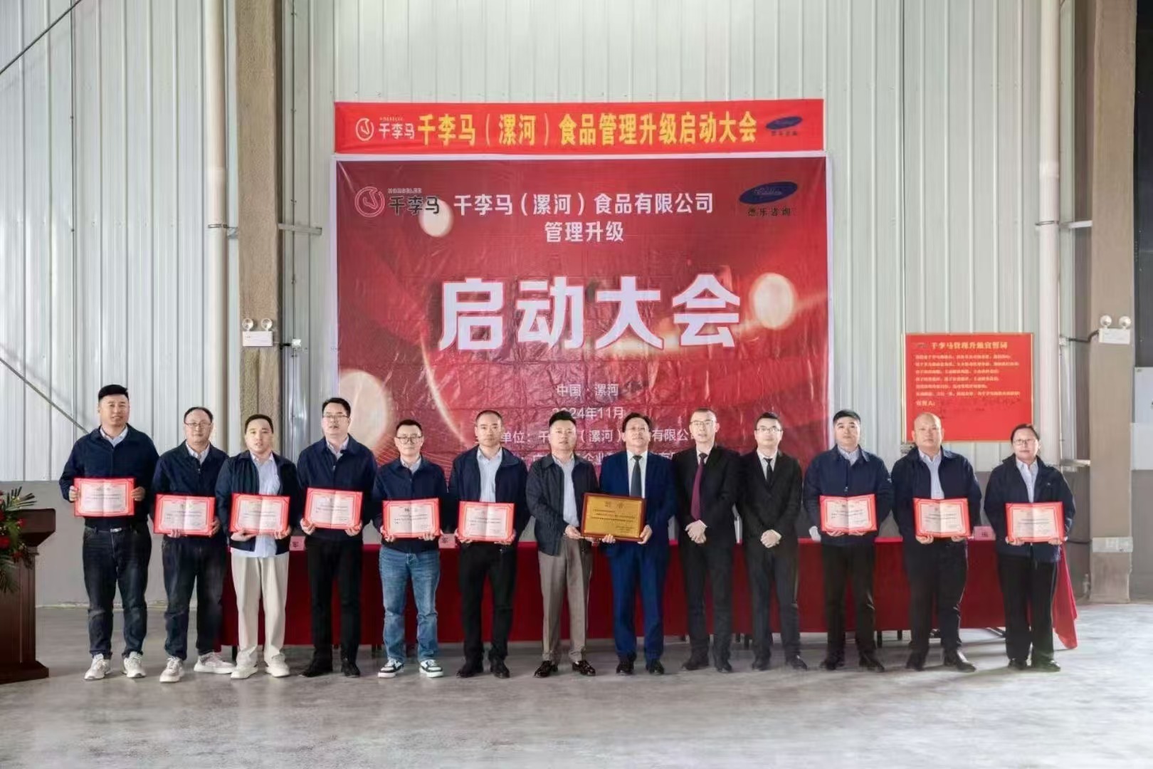 热烈祝贺千李马(漯河)食品有限公司管理升级启动大会隆重召开