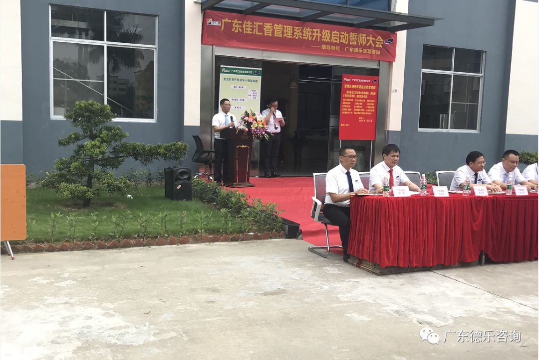 广东佳汇香食品管理系统升级辅导项目启动大会
